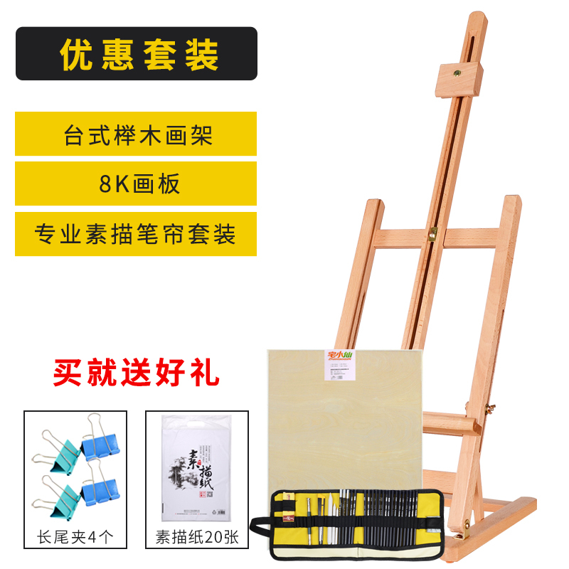 8k支架式成人儿童木制4k桌面画架初学者品油画水彩桌上小画架台式迷你美|榉木台式画架+8K画板+素描套装