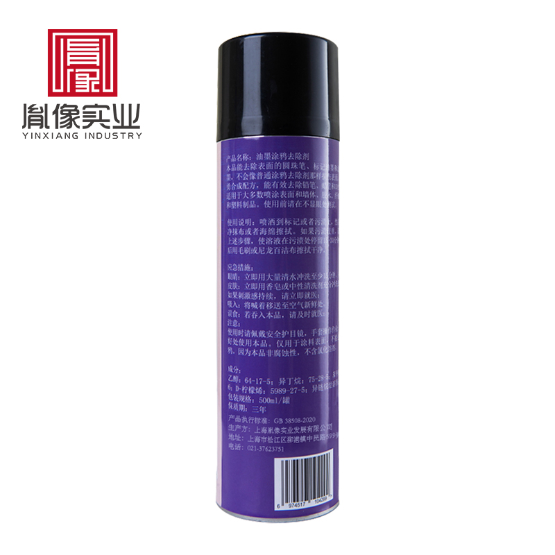 胤像实业YINXIANG INDUSTRY 油墨涂鸦去除剂 500ml/瓶高清大图