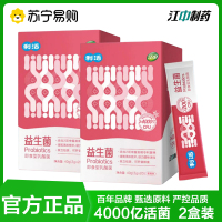 江中 利活益生菌20条*2盒 4000亿活菌肠胃肠道活性菌即食型乳酸菌粉正品