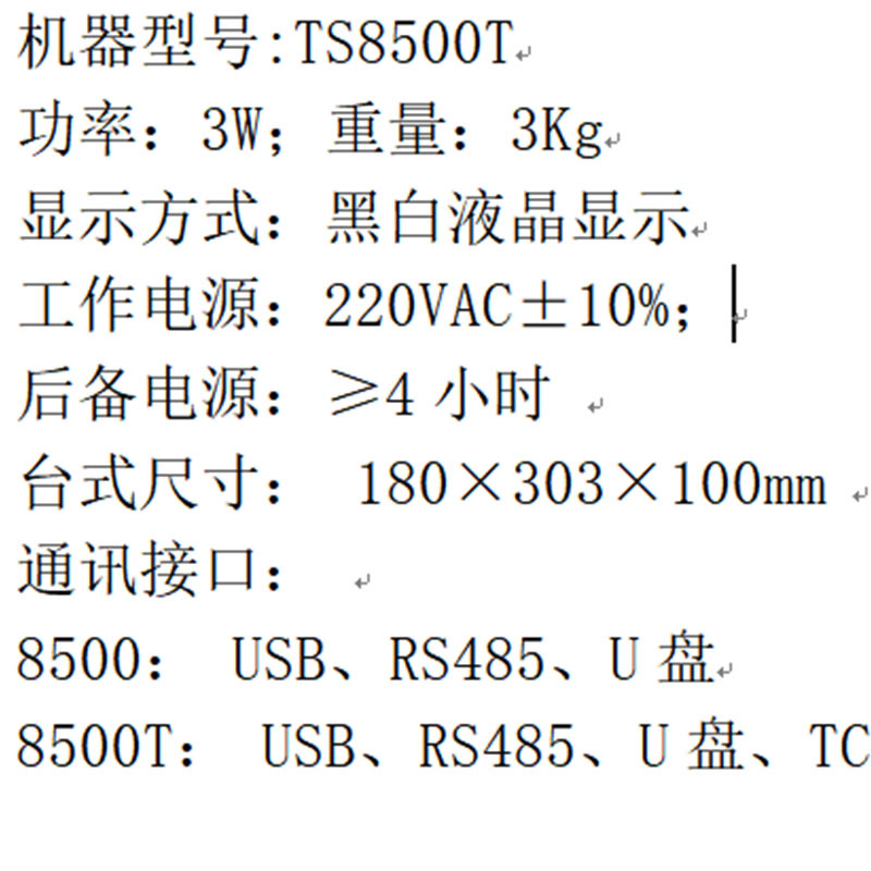 STK硬件设备(消费机) TS8500T