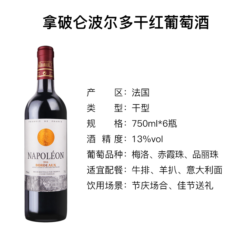 法国原瓶进口 拿破仑干红葡萄酒750ml*6 六瓶整箱装