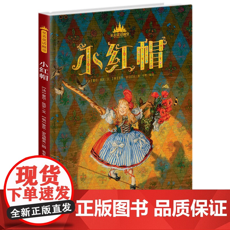 至美童话殿堂:小红帽高清大图