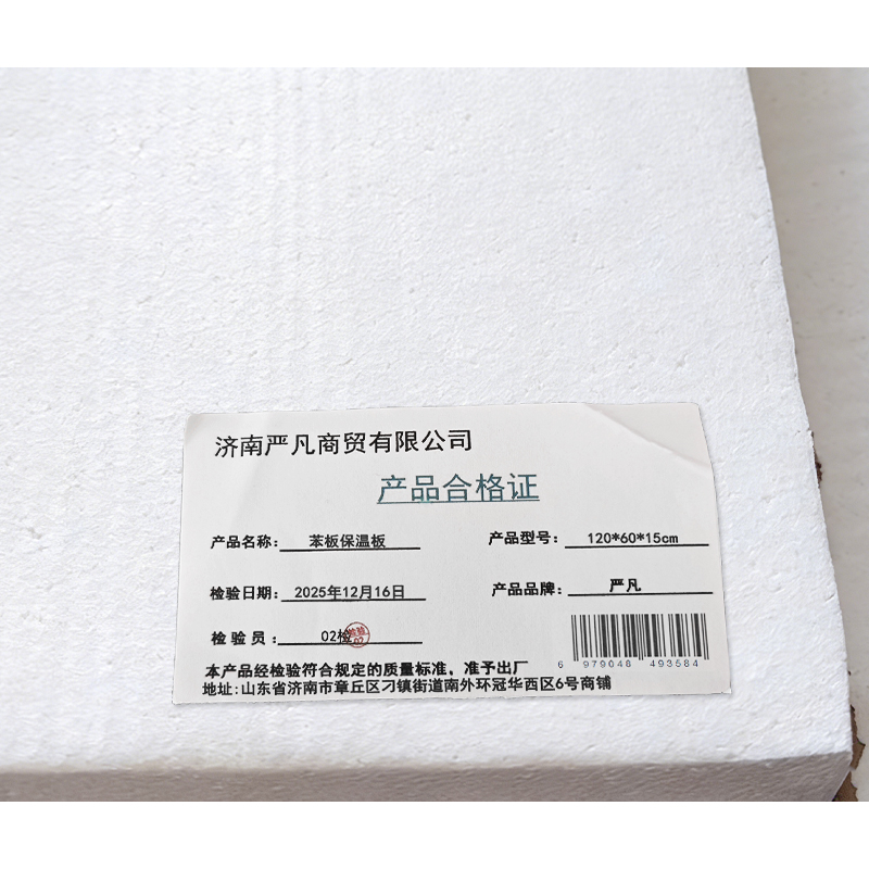 严凡 苯板 保温板 120*60*15cm 张高清大图