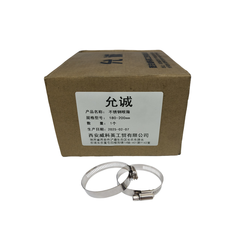 允诚 不锈钢喉箍 180-200mm 个高清大图