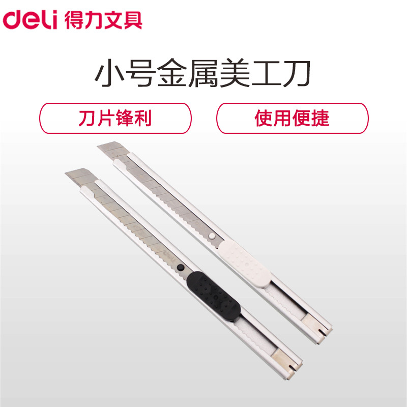 得力(deli) 美工刀 2053 小裁纸刀 碳素钢制刀片切纸刀 壁纸刀 5把/组