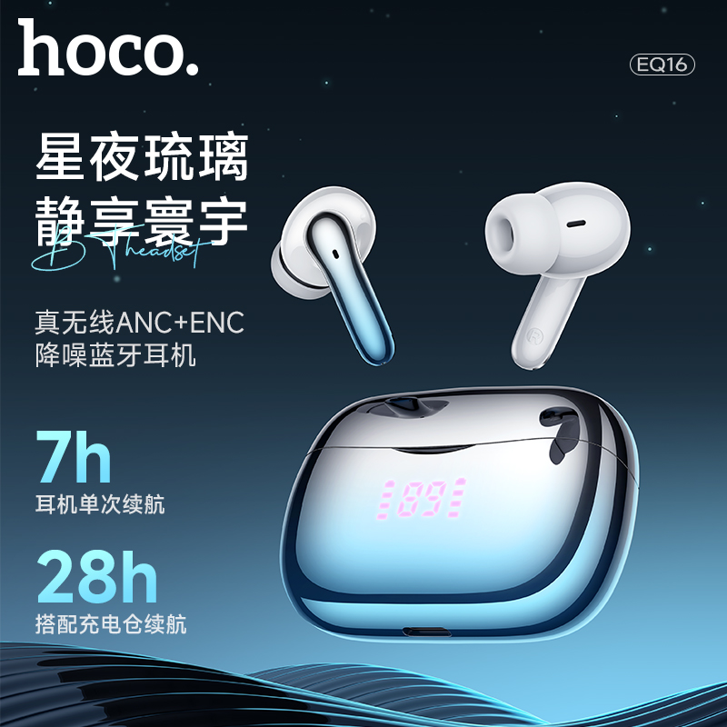 浩酷(HOCO) EQ16 炫雅真无线ANC+ENC降噪蓝牙耳机高清大图