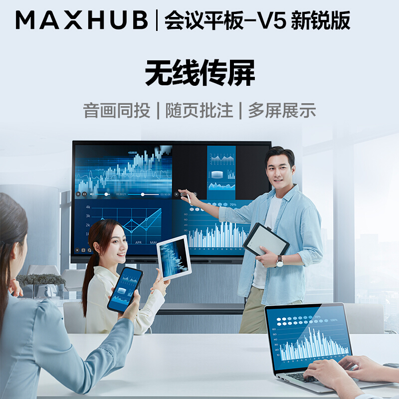 MAXHUB V5新锐版 55英寸会议平板 4K电视智能触屏电视一体机视频会议电子白板商用企业智慧大屏显示器 EC55