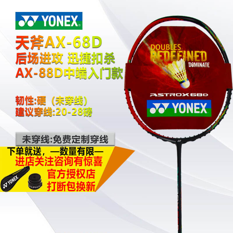 启康 尤尼克斯YONEX羽毛拍 全碳素材质 天斧AX系列天斧68AX68D