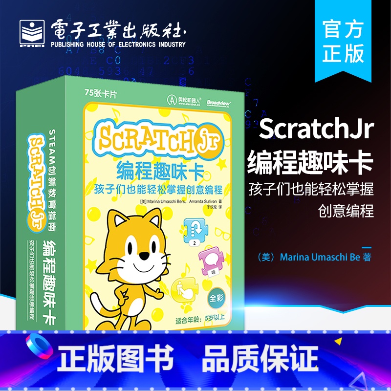 【正版】 ScratchJr编程趣味卡 孩子们也能轻松掌握创意编程 动手玩转ScratchJr编程软件教程书籍 scra