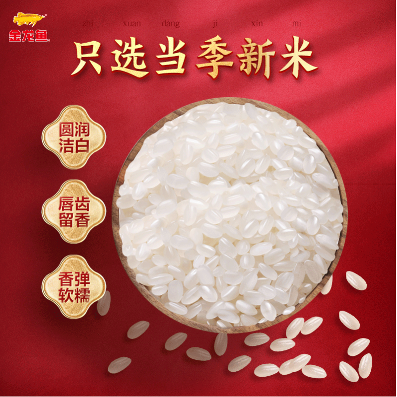金龙鱼 乳玉 皇妃稻香贡米5kg高清大图