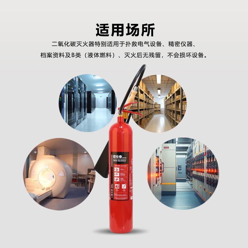 欧伦泰 25年新国标二氧化碳灭火器5kg 汽车家庭工厂国家消防认证消防器材 MT/BE5高清大图