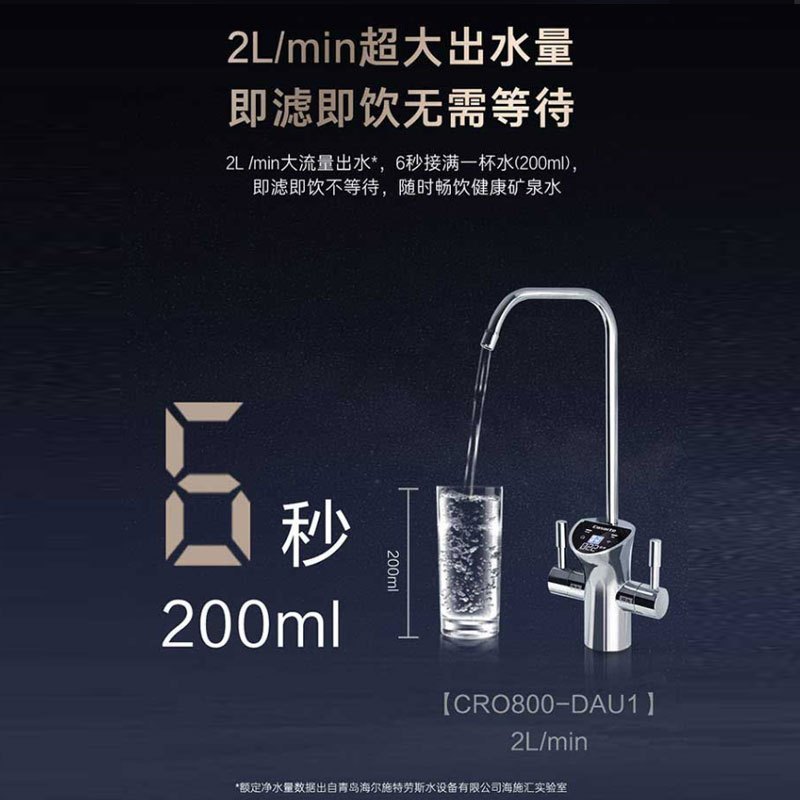 卡萨帝牌CRO800-DAU1 型反渗透净水机