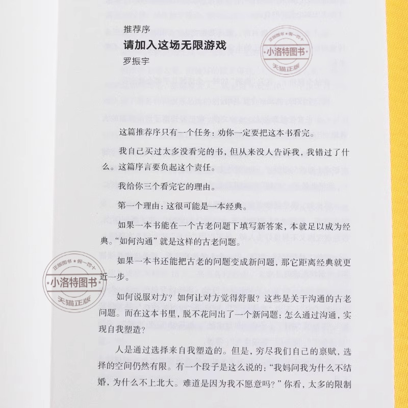 [正版] 沟通的方法 脱不花著 得到CEO脱不花的书 说话的魅力非暴力沟通人际沟通自我实现励志书助你职场开挂沟通是一场高清大图