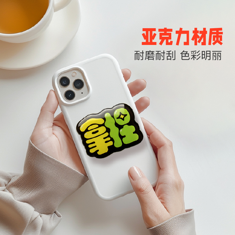 ”稳“+“发“+”拿捏“+”搞钱"(共4个) [正版]粉笔文创粉笔原创手机支架气囊式手机壳背贴后贴个性创意网课神器气囊亚高清大图