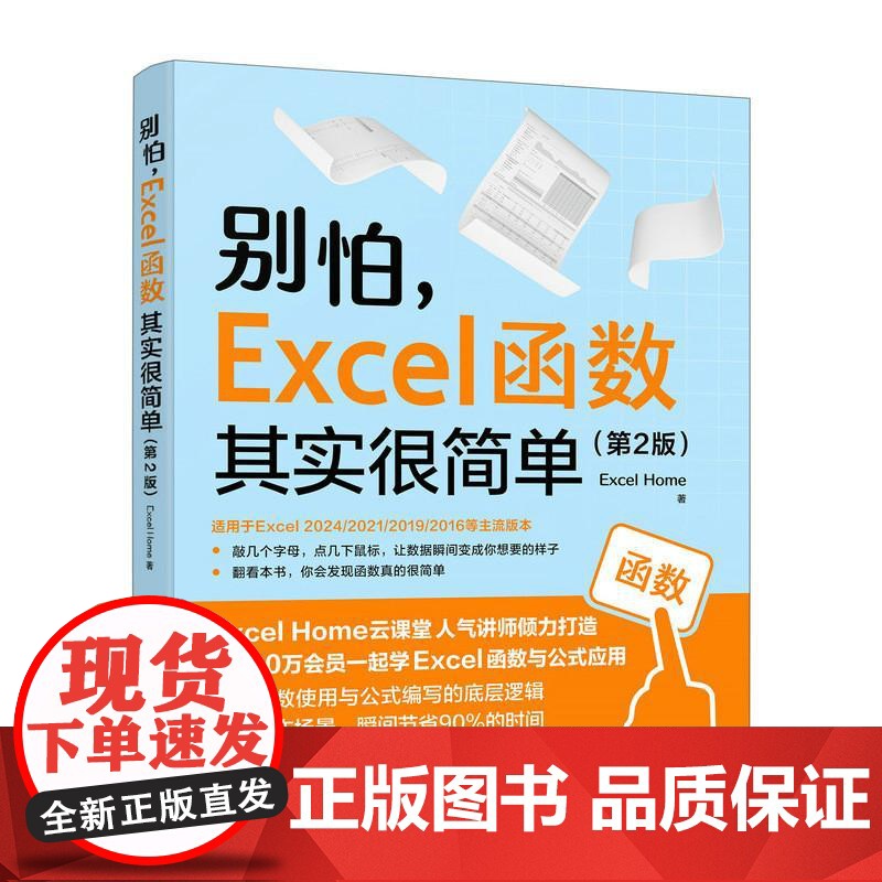 excel教程书籍别怕 Excel 函数其实很简单 第2版 excel函数与公式大全数据处理分析Office书籍高清大图