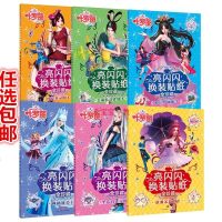 叶罗丽女孩公主换装衣服贴纸书儿童卡通亮闪闪仙子粘贴画3-69周岁 梦幻罗丽仙子