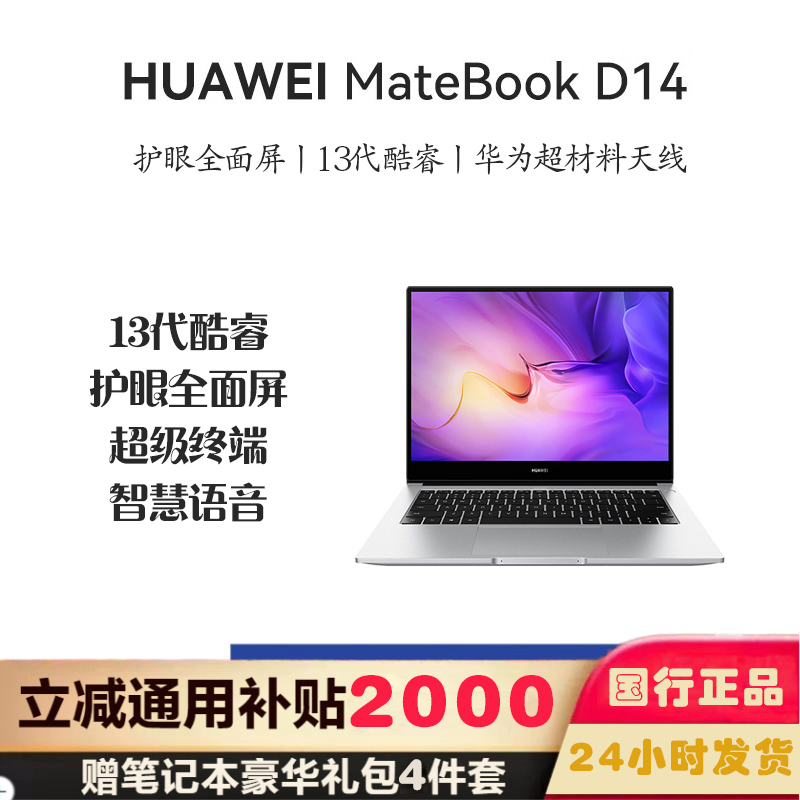 华为(HUAWEI) Matebook D 15.6英寸笔记本电脑 i5 1340P 16G 1T 集显