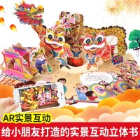 年年在一起+我们的中国 [正版]中国年AR实景动画年年在一起3d立体机关书3-6-8-12岁儿童春节新年除夕益智科普启蒙