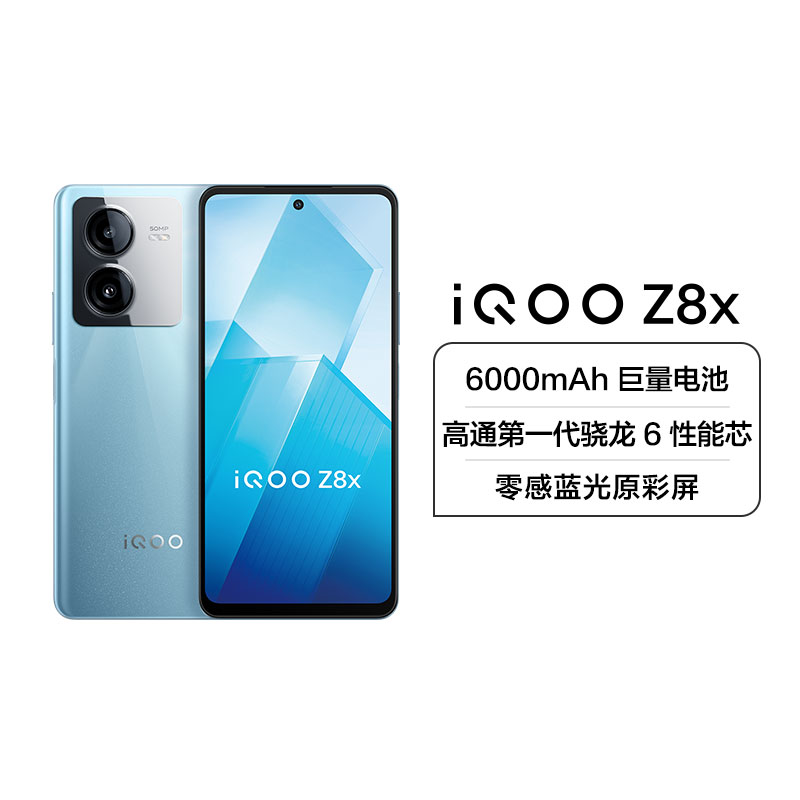 iQOO Z8x 星野青 8GB+256GB 5G全网通新品手机骁龙6强劲芯5000万主摄6000mAh大电池44W闪充零感蓝光原彩屏学生拍照游戏手机高清大图