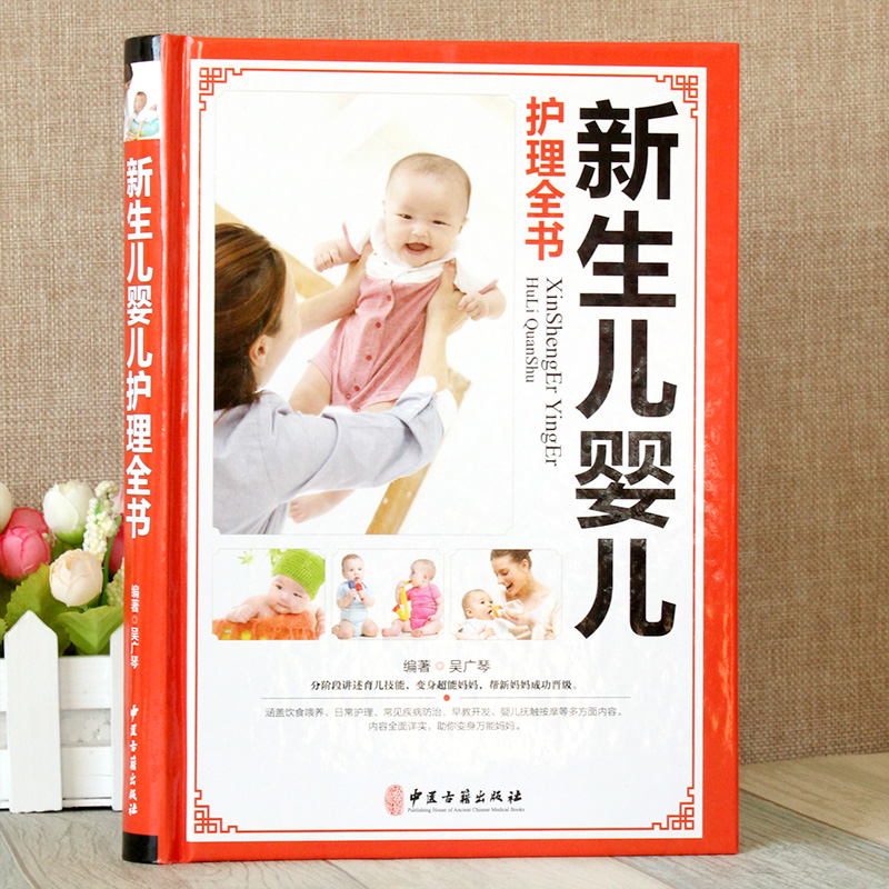 [正版]新生儿婴儿幼儿护理大百科 彩图精装版 0-1月育婴书籍新手妈妈育儿 护理书 0-3岁宝宝辅食书 新生儿百科全书大高清大图