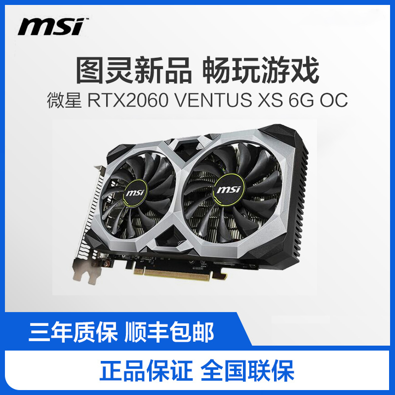 微星(MSI)万图师XS GeForce RTX 2060 VENTUS XS C 6G OCV1 GDDR6 电脑游戏电竞ITX小卡显卡