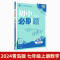 数学·下册[沪科版] 七年级 [正版]2024新版初中必刷题七年级上册数学必刷题人教必刷题初一下册数学初中北师沪科版全套