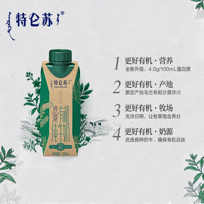 11月产蒙牛特仑苏沙漠有机纯牛奶梦幻盖250ml10包