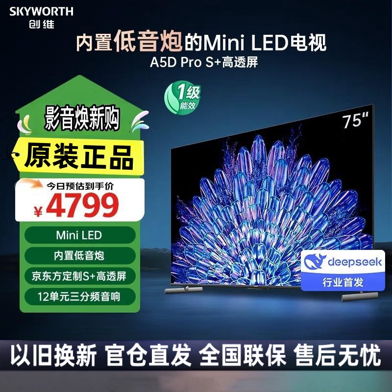 创维电视75A5D Pro 75英寸 内置回音壁的Mini LED S+高透屏 144Hz高刷 4K高清护眼语音液晶平板