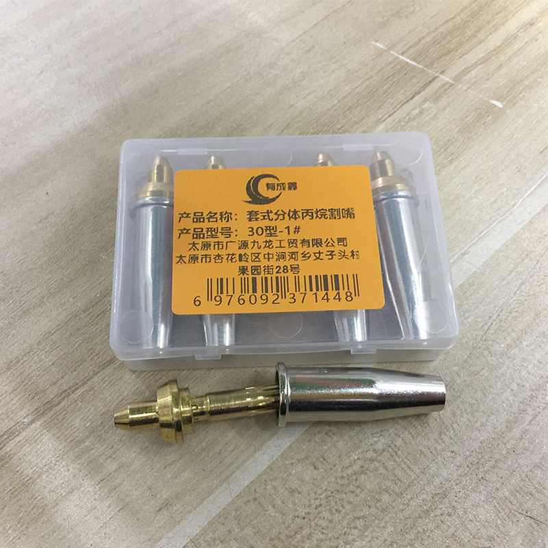 有成鑫 30型-1# 套式分体丙烷割嘴 个高清大图