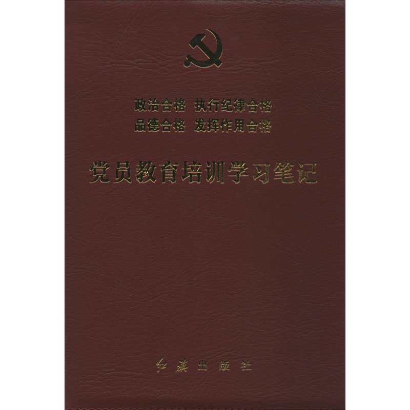 醉染图书员教育培训学习笔记9787505150317高清大图