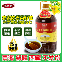 【农家压榨菜籽油】亿亩地5升纯菜籽油 压榨菜籽油菜籽油食用油 粮油