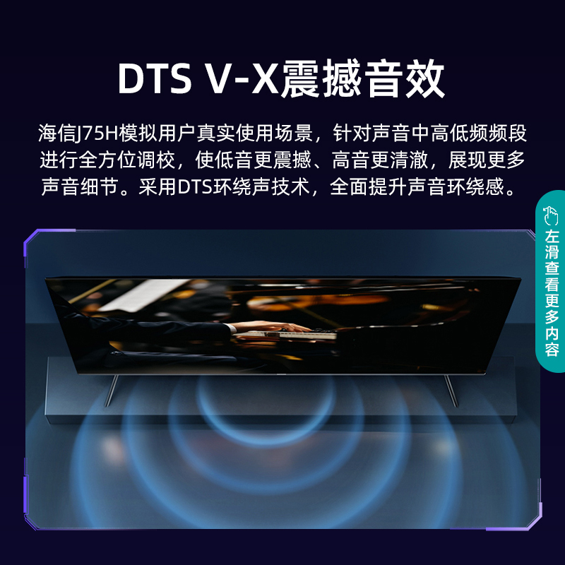 海信电视 J75H 75英寸金牛座系列2023款 130%高色域 2+32GB 远场语音 MEMC 无频闪防蓝光