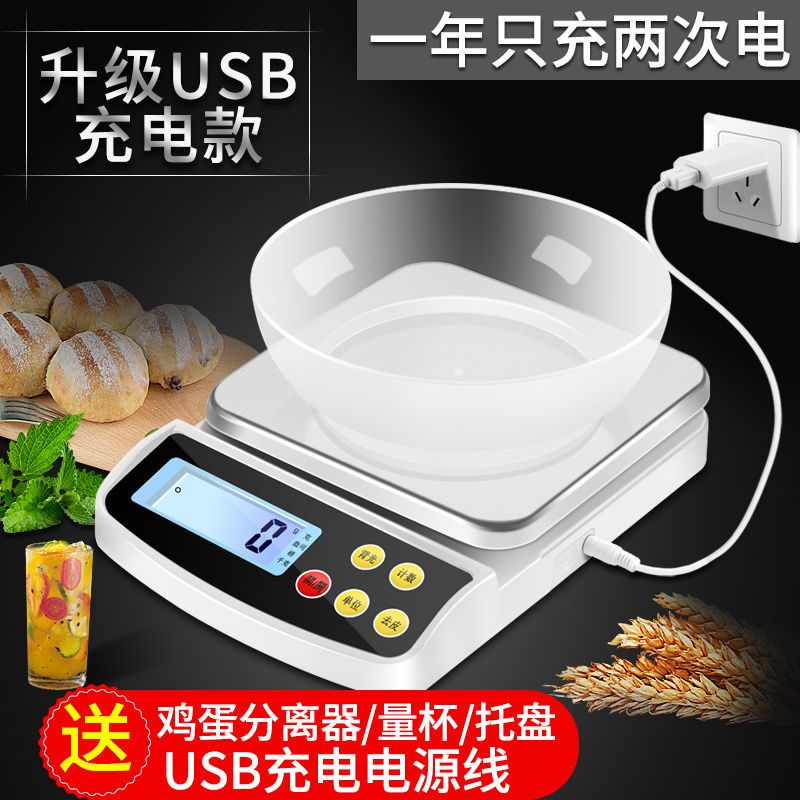 充电厨房小型食品电子称5kg01天平10公斤烘焙秤食物克称重器|充电款5公斤/1g+托盘+充电线