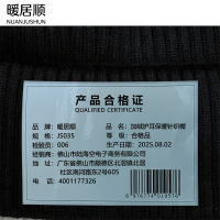 暖居顺 加绒护耳保暖针织帽 JS035 顶