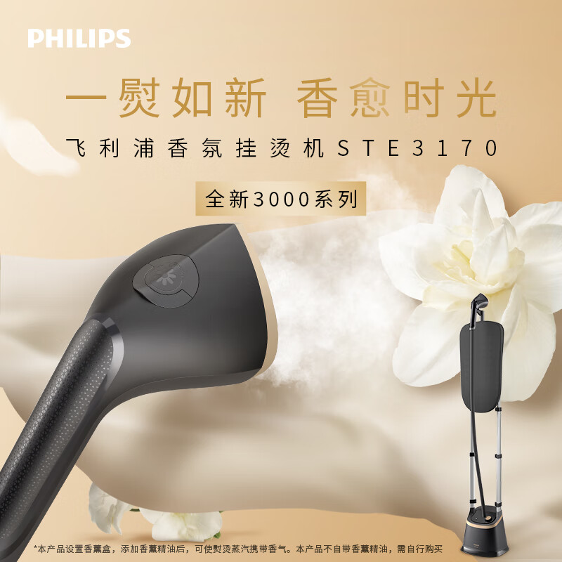 飞利浦(PHILIPS)立式香氛挂烫机全新双杆熨烫机除菌除螨蒸汽挂烫机STE3170/80高清大图