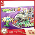 【醉染正版】植物大战僵尸2酷拼插 奇妙时空穿梭机 奇妙时空之旅6-9-12岁小学生课外阅卡通游戏书 儿童漫画拼图手工书小