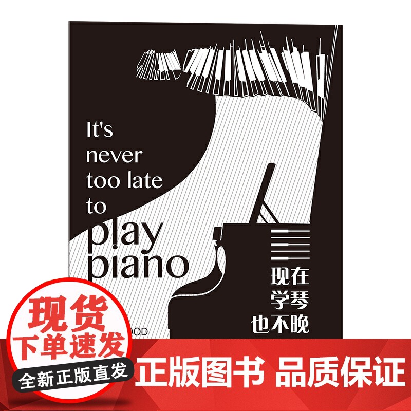 现在学琴也不晚高清大图