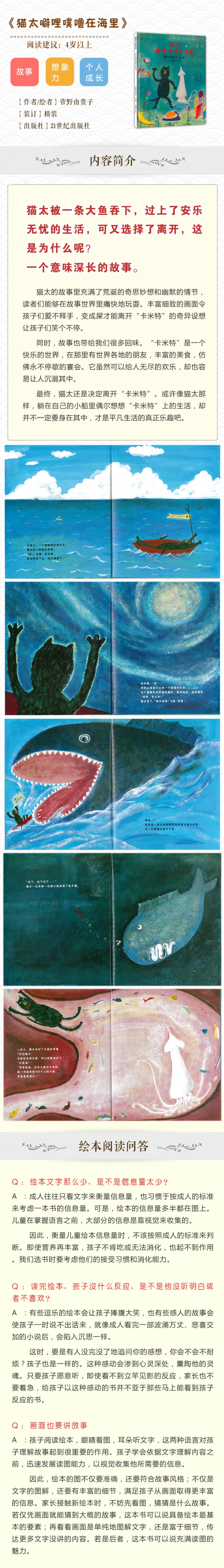 蒲蒲兰绘本馆:猫太噼哩噗噜在哪里