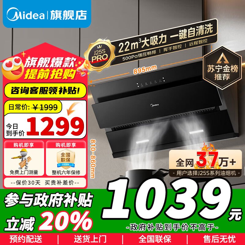 [政府补贴]美的抽油烟机侧吸式家用厨房油烟机22m³大吸力立体环吸挥手智控自清洗吸油烟机CXW-280-J25Spro