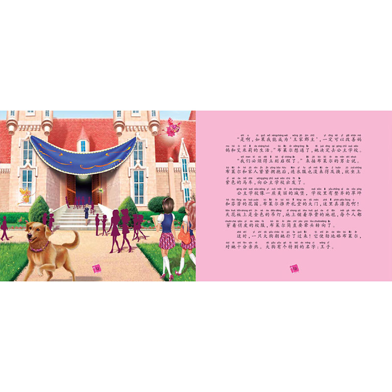 芭比小公主影院:芭比之公主学校