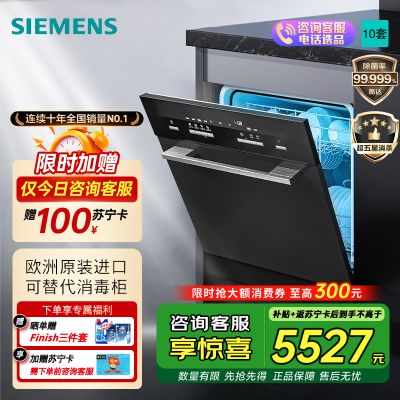 西门子(SIEMENS) 洗碗机嵌入式原装进口家用全自动洗碗机高温除菌烘干10套 SC454B01AC