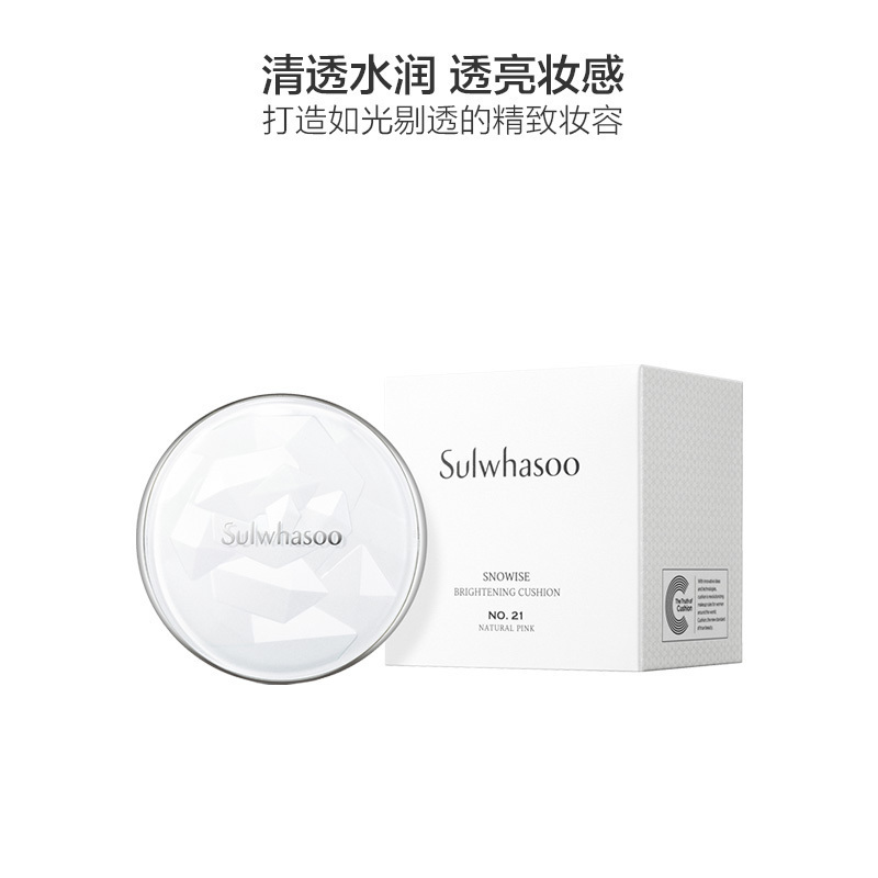 [精致光彩随行]Sulwhasoo 雪花秀 致美木莲花水晶贝气垫BB霜 23号 14g*2 任何肤质 遮瑕;防晒隔离