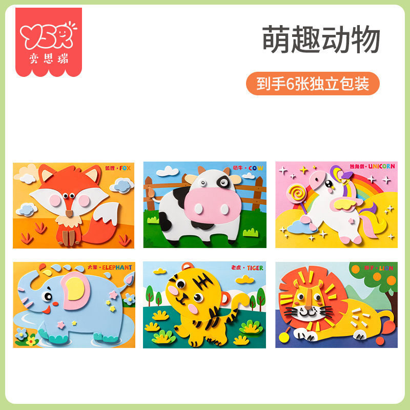 儿童手工diy立体贴画3d制作材料包宝宝玩具女孩子贴纸粘贴画2430 萌趣动物（6张）