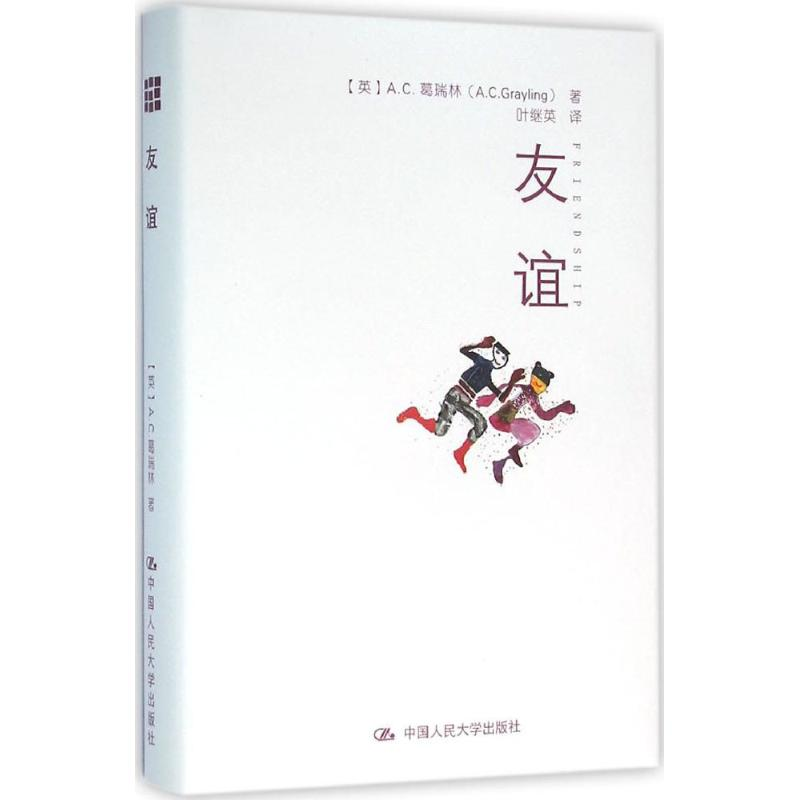 【M】友谊-9787300222868