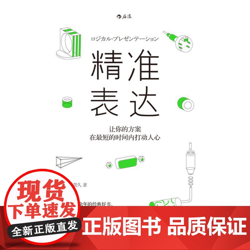 精准表达 高田贵久 江西人民出版社高清大图
