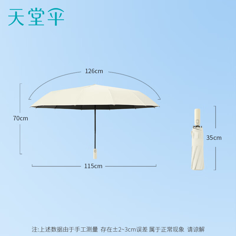 天堂 全自动阳伞三折 12骨加大加固晴雨伞黑胶防晒伞遮阳伞高清大图