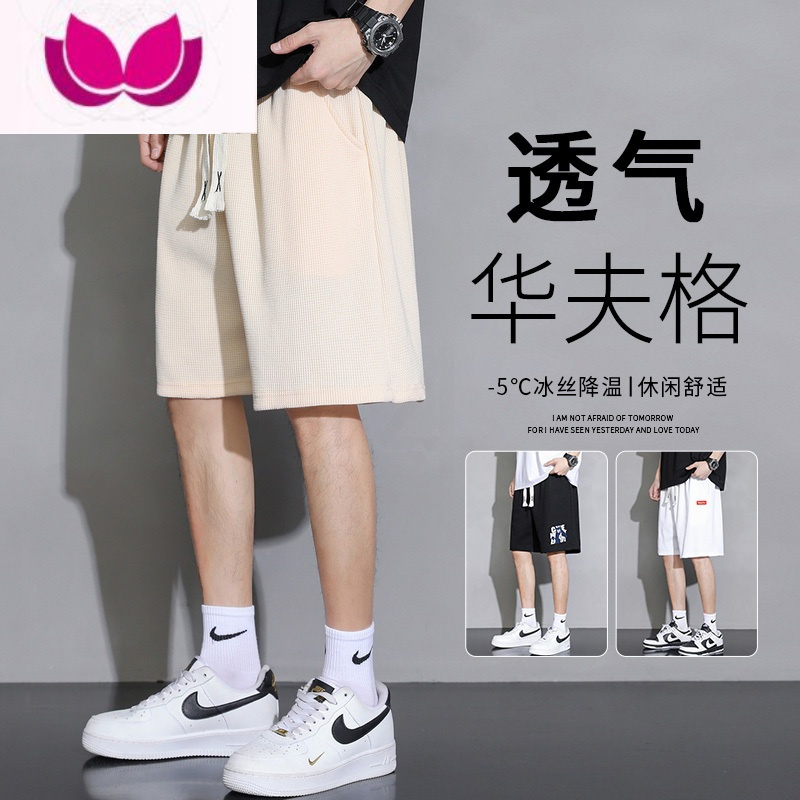 七斓华夫格短裤男士夏季2023新款冰丝薄款高街潮牌休闲运动五分中裤子