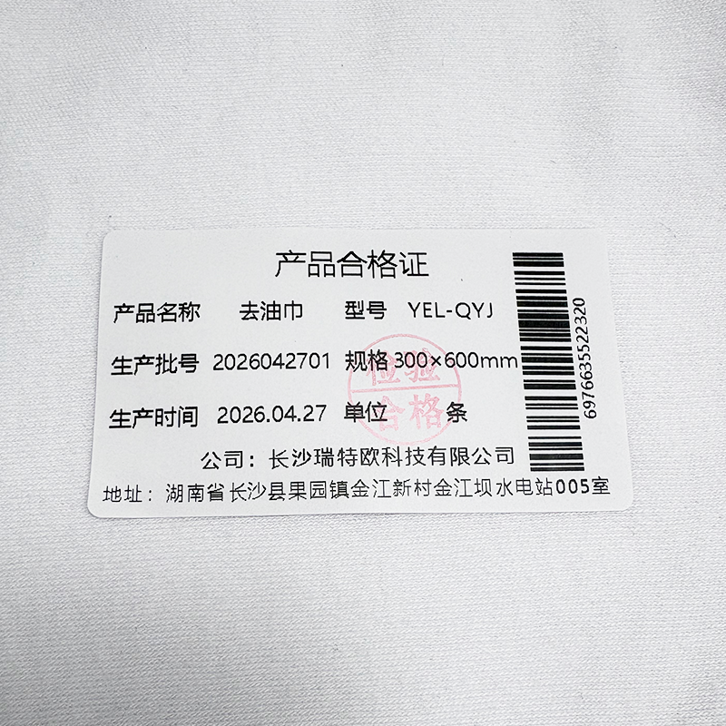 娅尔罗 去油巾 YEL-QYJ 300×600mm 条高清大图