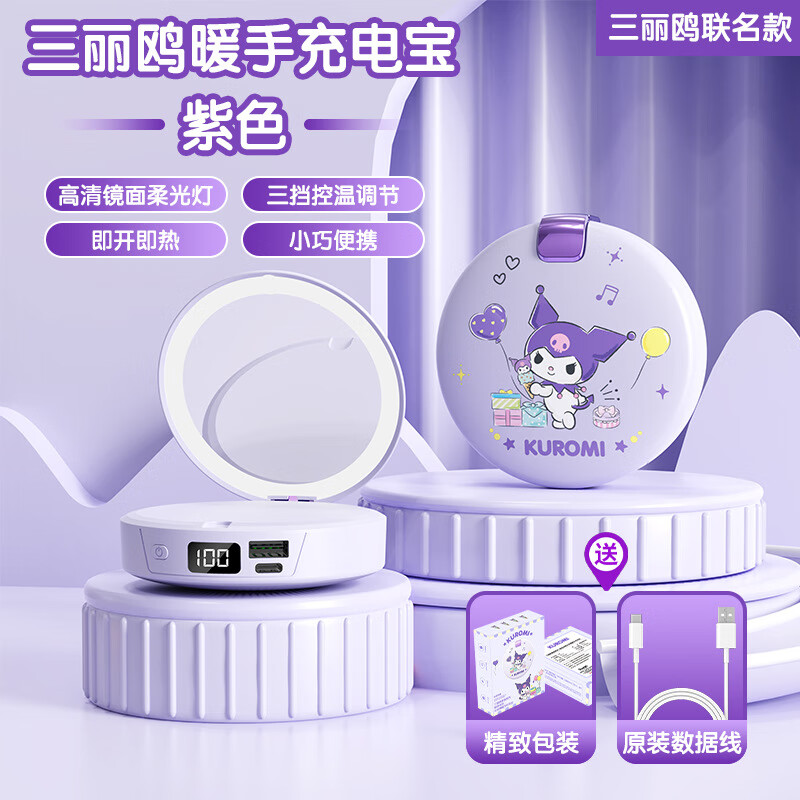 万吾(MONSTERAIR)三丽鸥联名款充电暖手宝宝三合一M9库洛米-数显版