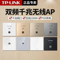TP-LINK TL-AP1202GI-POE 无线面板ap路由器5G千兆双频高速大功率86型嵌入墙壁wifi网络1200M兆智能开关插座中大户型家用别墅企业级酒店宾馆